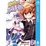灼熱の卓球娘 6（集英社） [電子書籍]