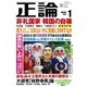 月刊正論2018年1月号（日本工業新聞社） [電子書籍]