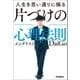 人生を思い通りに操る 片づけの心理法則（学研） [電子書籍]
