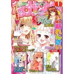 ヨドバシ Com なかよし 18年1月号 17年12月1日発売 講談社 電子書籍 通販 全品無料配達