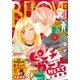 BE・LOVE 2017年24号12月15日号 (2017年12月1日発売)（講談社） [電子書籍]