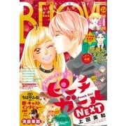 BE・LOVE 2017年24号12月15日号 (2017年12月1日発売)（講談社） [電子書籍]