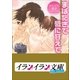 B+ LABEL まばたきで唇に甘えて（小学館） [電子書籍]