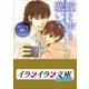 B+ LABEL 瞳と声を塞いで（小学館） [電子書籍]