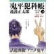 鬼平犯科帳(決定版)(二十四) 特別長篇 誘拐（文藝春秋） [電子書籍]