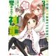 誉められて神軍3 尾張名古屋は零で持つ（講談社） [電子書籍]