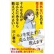 売れないものを売る方法? そんなものがほんとにあるなら教えてください！（SBクリエイティブ） [電子書籍]
