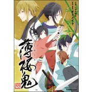 薄桜鬼 真改【かきおろしイラスト付】（ぶんか社） [電子書籍]