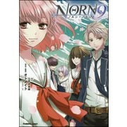 NORN9 ノルン+ノネット【かきおろしイラスト付】（ぶんか社） [電子書籍]