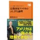 シリーズ・企業トップが学ぶリベラルアーツ 宗教国家アメリカのふしぎな論理（NHK出版） [電子書籍]