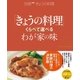 くらべて選べるわが家の味（NHK出版） [電子書籍]
