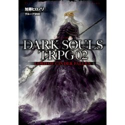 ヨドバシ Com Dark Souls Trpg 02 Lord Of Cinder Fallen Kadokawa 電子書籍 通販 全品無料配達