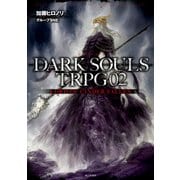 DARK SOULS TRPG 02 LORD OF CINDER FALLEN（KADOKAWA） [電子書籍]