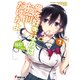俺を好きなのはお前だけかよ（7）（KADOKAWA） [電子書籍]