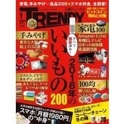 日経トレンディ 2018年1月号（日経BP社） [電子書籍]