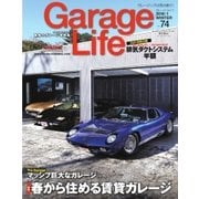 Garage Life（ガレージライフ） Vol.74（ネコ・パブリッシング） [電子書籍]