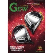 ゴルフ用品界 12月号（ゴルフ用品界社） [電子書籍]