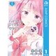 ハイリスクミッションセラピー 1（集英社） [電子書籍]