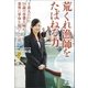 荒くれ漁師をたばねる力 ド素人だった24歳の専業主婦が業界に革命を起こした話（朝日新聞出版） [電子書籍]