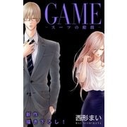 Love Jossie GAME～スーツの隙間～ story18（白泉社） [電子書籍]