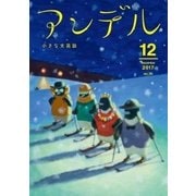 アンデル 2017年12月号（中央公論新社） [電子書籍]
