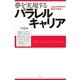 夢を実現するパラレルキャリア BEYOND2020の働き方改革 （主婦の友社） [電子書籍]