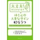 大丈夫！ 何とかなります 体と心の大事なサイン 軽症うつ（主婦の友社） [電子書籍]