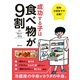 成功する子は食べ物が9割（主婦の友社） [電子書籍]