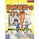 政府統計の"ウソ"（ダイヤモンド社） [電子書籍]