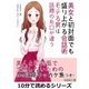 美女と初対面でも盛り上がる会話術。モテる男は話題の糸口が違う。（まんがびと） [電子書籍]