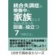 統合失調症の療養中に家族にしてもらいたかった回復に役立つ7つのこと。（まんがびと） [電子書籍]