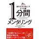 1分間メンタリング 進化を引き起こす6つの鍵（ハーパーコリンズ・ジャパン） [電子書籍]