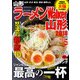 ラーメンWalker山形2018（KADOKAWA） [電子書籍]