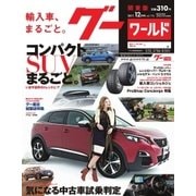 GooWORLD [Special版] 2017年12月号（プロトコーポレーション） [電子書籍]