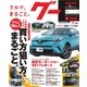 Goo [Special版] 2017年12月号（プロトコーポレーション） [電子書籍]