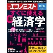 週刊エコノミスト 2017年12月12日号（毎日新聞出版） [電子書籍]