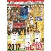 ベースボールマガジン 2017年別冊新年号（ベースボールマガジン） [電子書籍]
