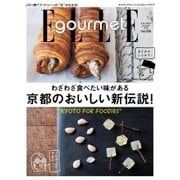 ELLE gourmet（エル・グルメ） 2018年1月号（ハースト婦人画報社） [電子書籍]