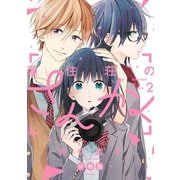 蓮住荘のさんかく 分冊版(2)（講談社） [電子書籍]