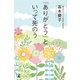 「ありがとう」といって死のう（幻冬舎） [電子書籍]