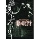 ほんとにあった！呪いのビデオ 恐怖のヒストリー（一迅社） [電子書籍]