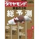 週刊ダイヤモンド 06年1月7日合併号（ダイヤモンド社） [電子書籍]