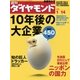 週刊ダイヤモンド 06年1月14日号（ダイヤモンド社） [電子書籍]