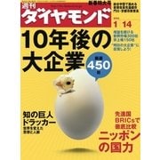 週刊ダイヤモンド 06年1月14日号（ダイヤモンド社） [電子書籍]
