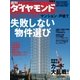 週刊ダイヤモンド 06年1月21日号（ダイヤモンド社） [電子書籍]