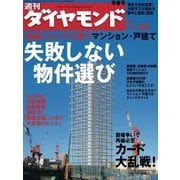 週刊ダイヤモンド 06年1月21日号（ダイヤモンド社） [電子書籍]