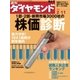 週刊ダイヤモンド 06年2月11日号（ダイヤモンド社） [電子書籍]