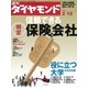 週刊ダイヤモンド 06年2月18日号（ダイヤモンド社） [電子書籍]