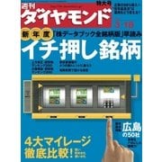 週刊ダイヤモンド 06年3月18日号（ダイヤモンド社） [電子書籍]