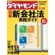 週刊ダイヤモンド 06年3月25日号（ダイヤモンド社） [電子書籍]